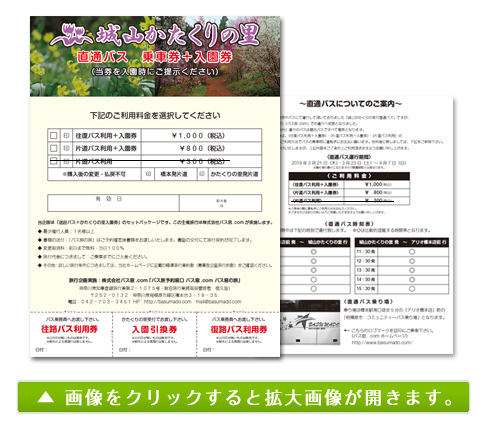 城山かたくりの里